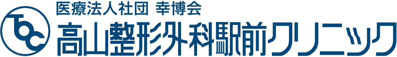 ロゴ:高山整形外科クリニック